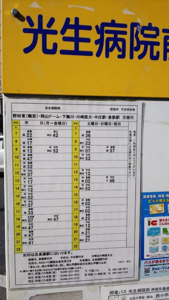 リバーサイド厚生町 Apartamento Okayama Exterior foto